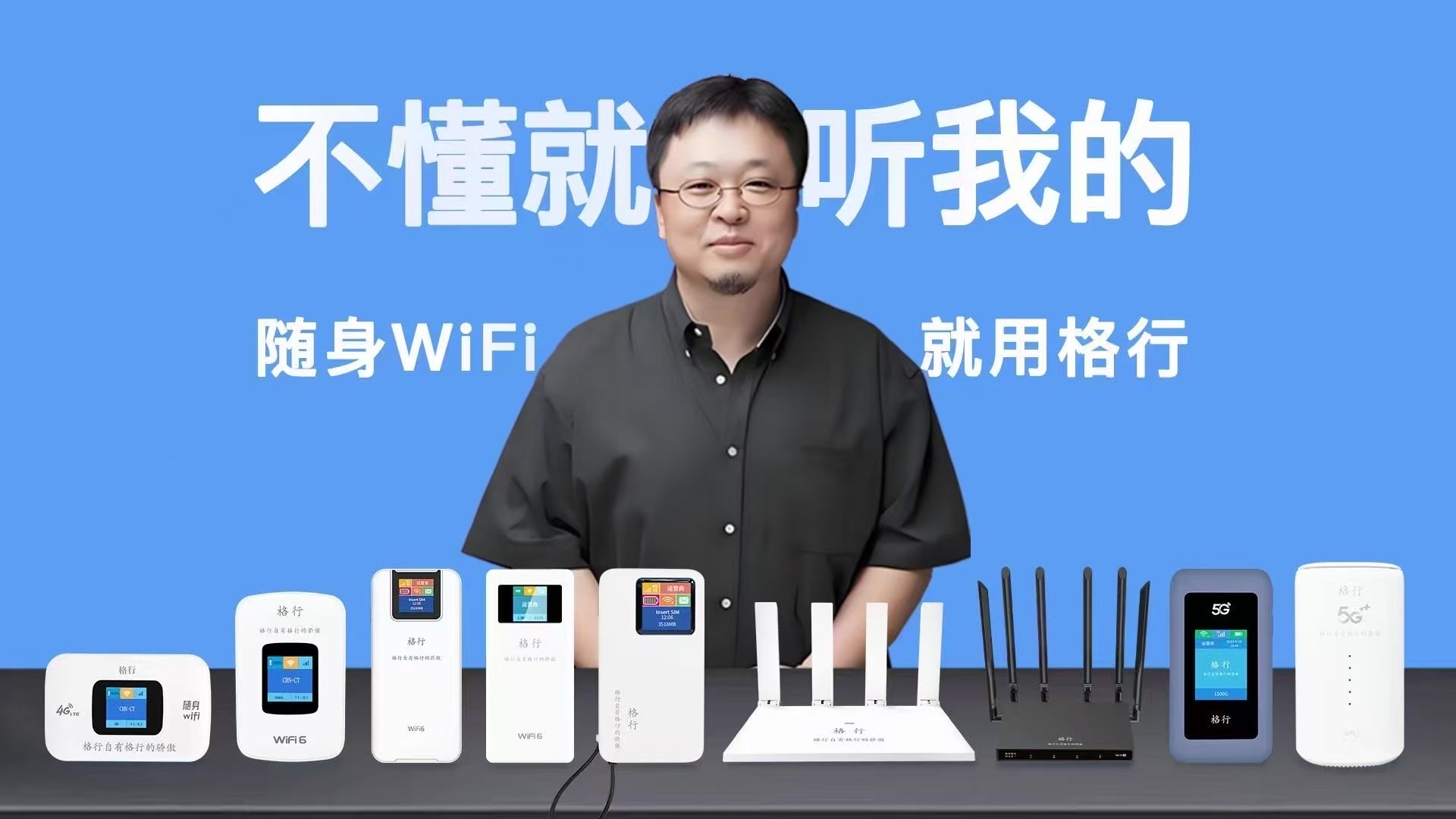 双五年质保+只换不修:格行售后到底有多强?